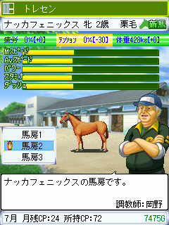 俺の馬　携帯　アプリ　画像