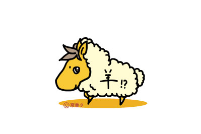 2015年年賀状　羊１